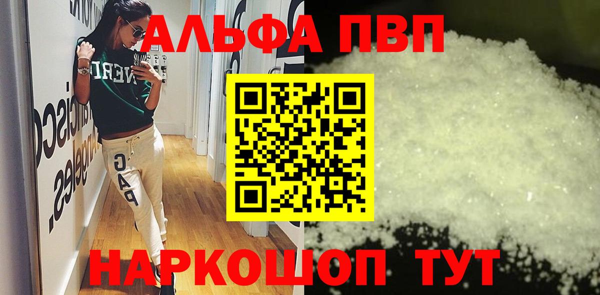 где можно купить   Alpha PVP Crystall  Чебоксары  Вход с VPN  Alpha-PVP VHQ  А ПВП VHQ  Alpha PVP 