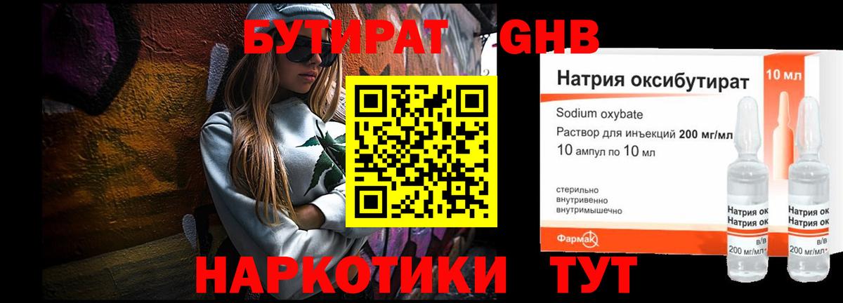 БУТИРАТ  Вход с VPN  Чебоксары  Бутират буратино 
