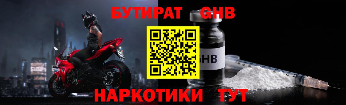 БУТИРАТ 99% Чебоксары