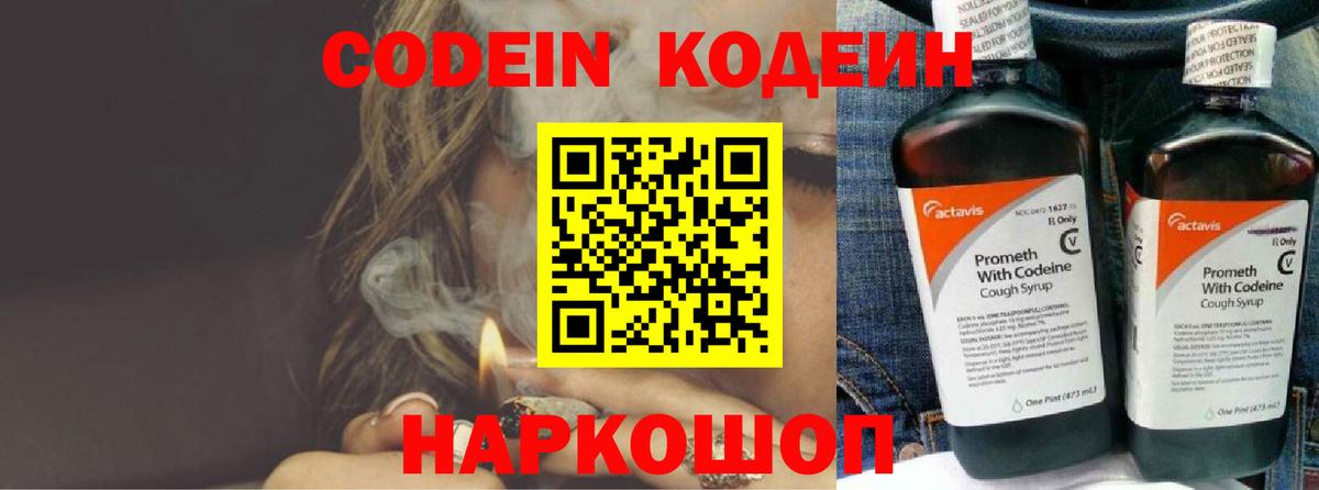 Кодеиновый сироп Lean Purple Drank  Кодеин Purple Drank  Вход с VPN  Чебоксары 
