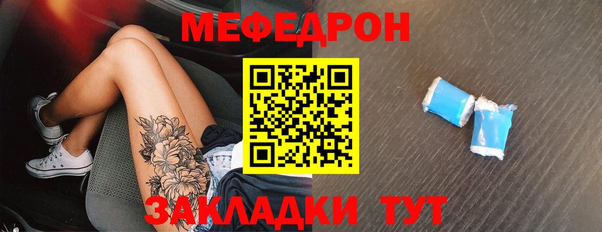МЕФ мука  Вход с VPN  Мефедрон  Чебоксары  Мефедрон VHQ 