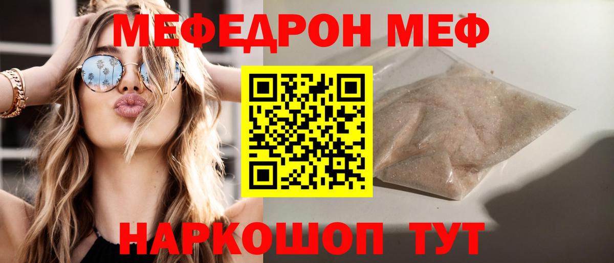МЕФ кристаллы Чебоксары